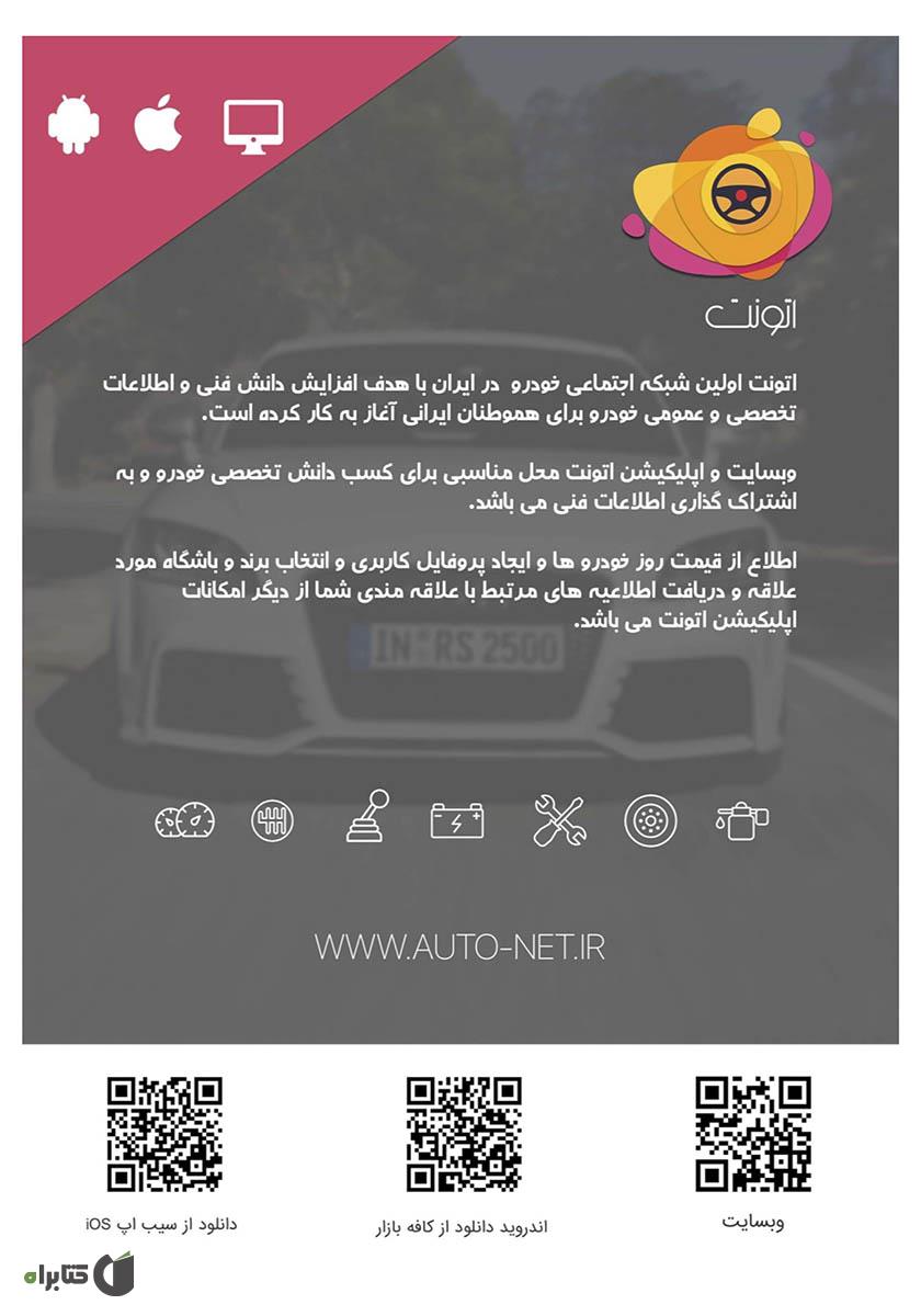پشت جلد مجله خبری اتونت - شماره دهم