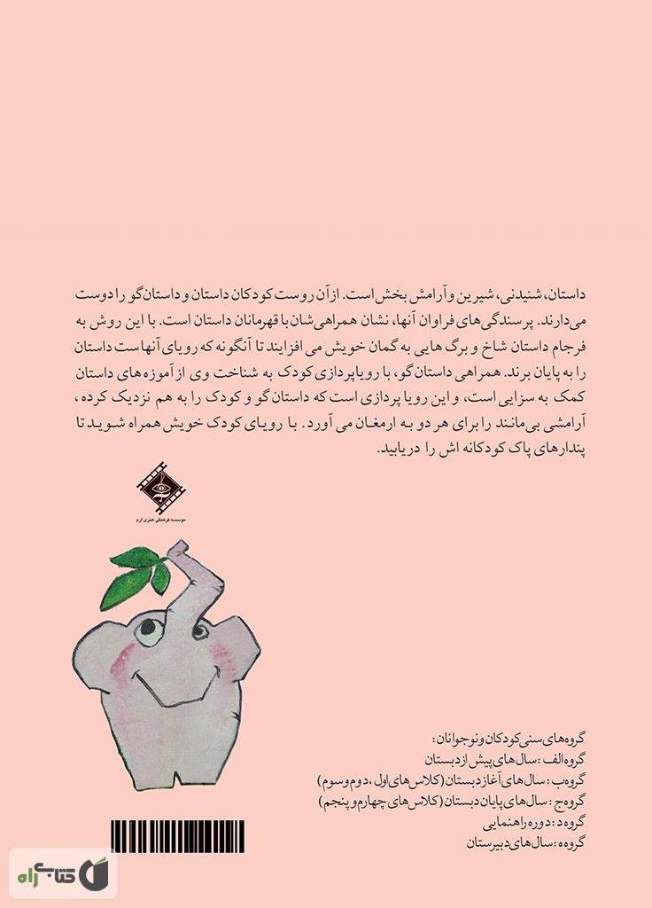 پشت جلد کتاب فیفیلی و مار زرد