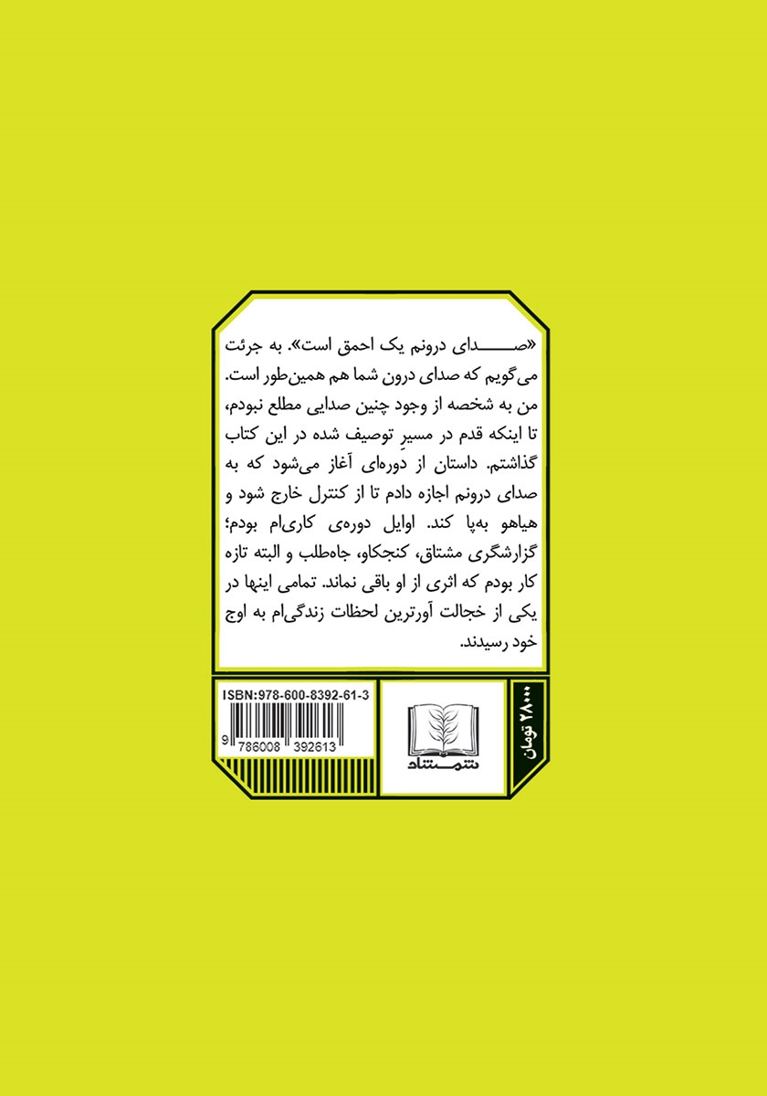 پشت جلد کتاب ده درصد شادتر