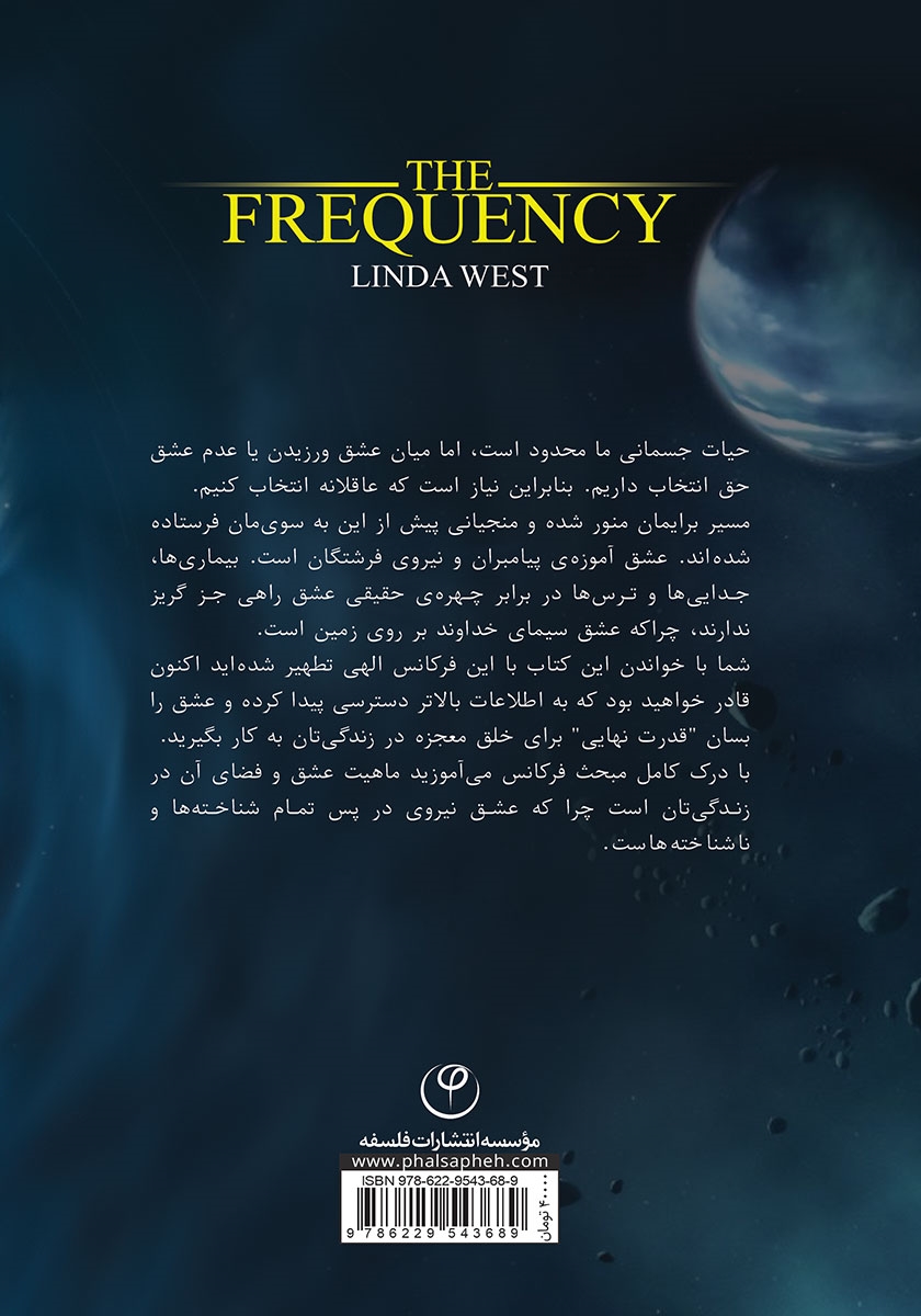 پشت جلد کتاب کتاب فرکانس
