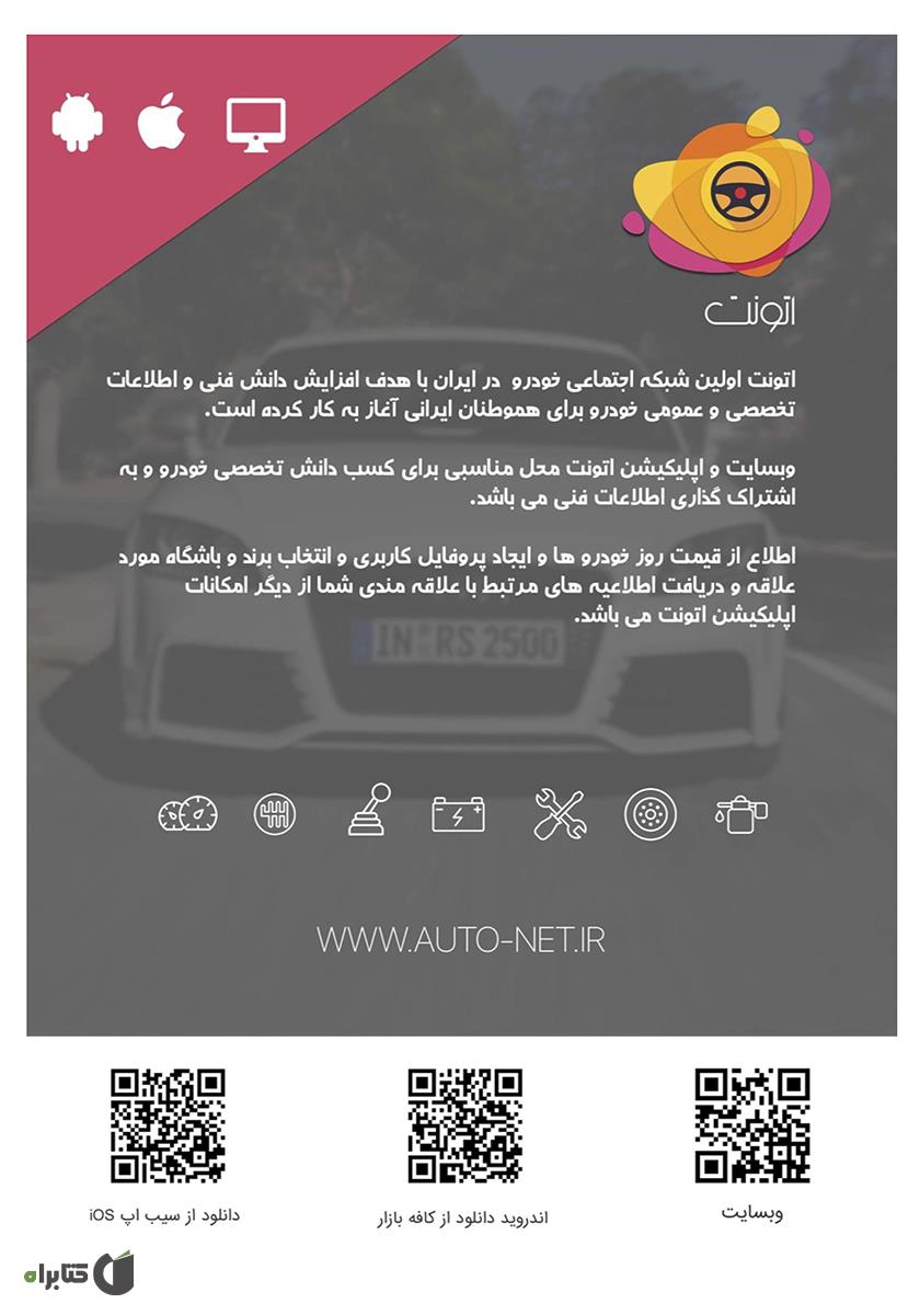 پشت جلد مجله خبری اتونت - شماره پنجم