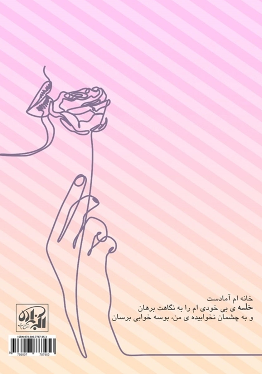 پشت جلد کتاب کتاب خلسه