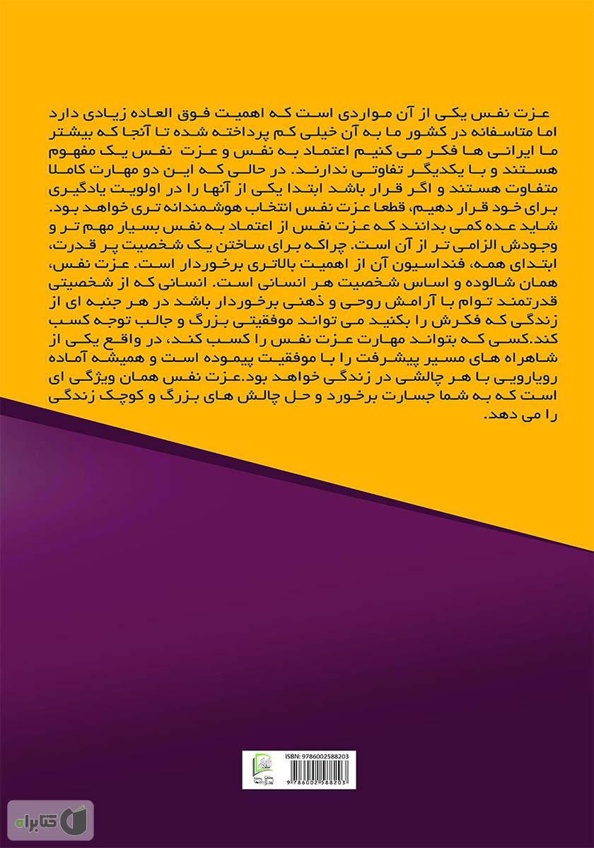 پشت جلد کتاب مهم تر از مهم
