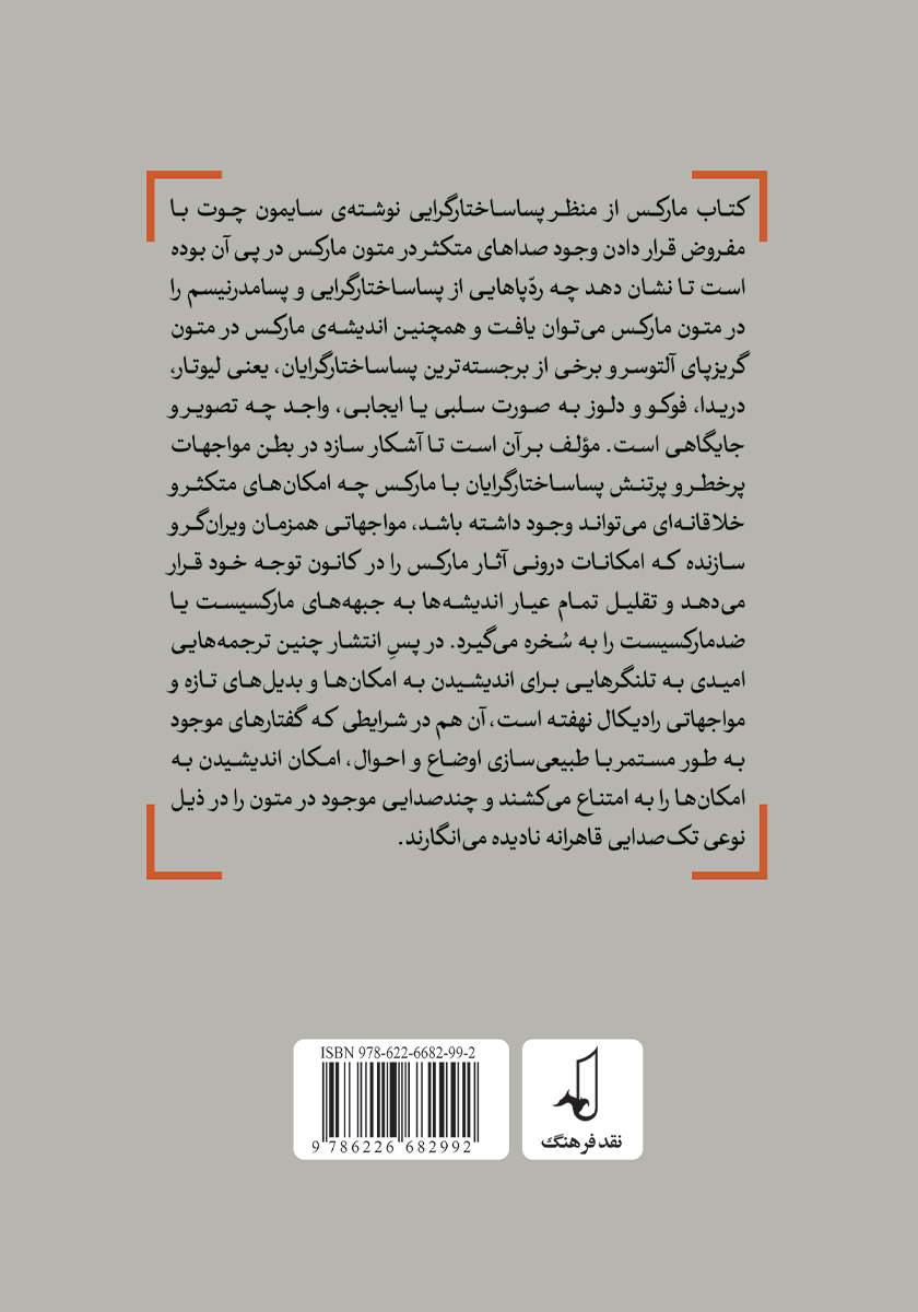 پشت جلد کتاب مارکس از منظر پساساختارگرایی