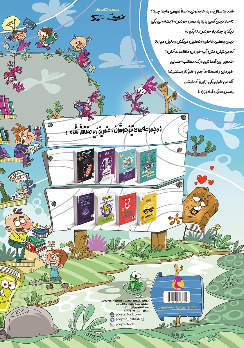 پشت جلد کتاب درک آباد: 100 متن درک مطلب