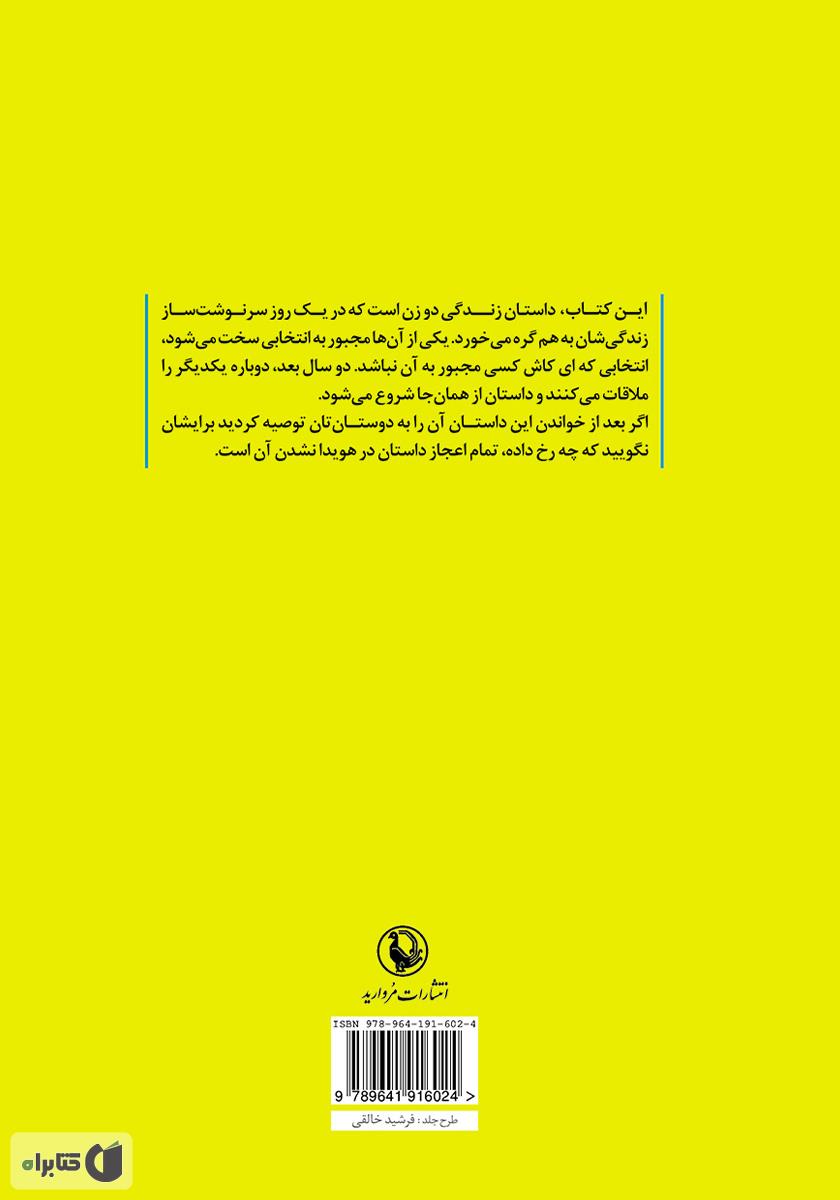 پشت جلد کتاب یودو، دختری از نیجریه