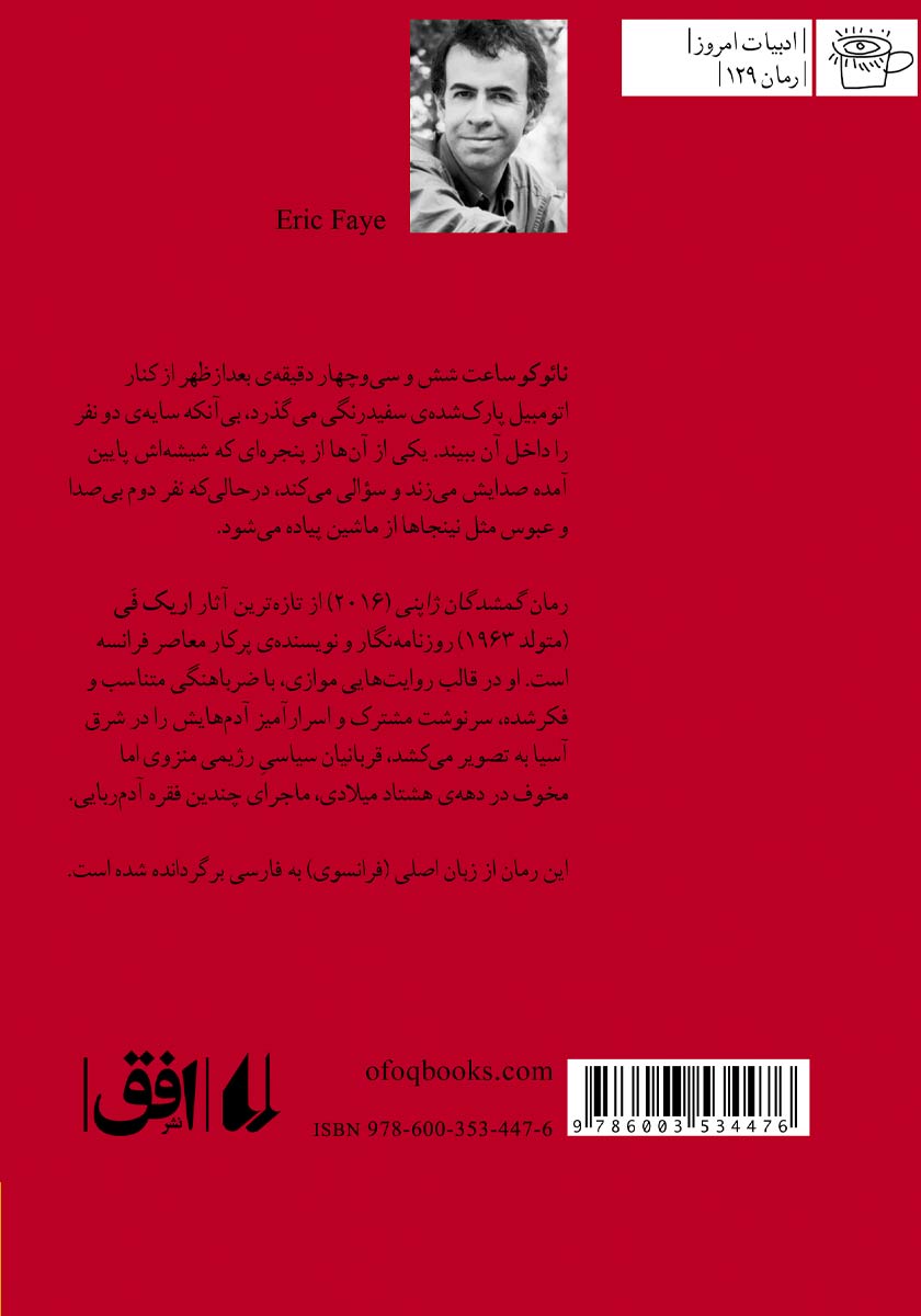 پشت جلد کتاب کتاب گمشدگان ژاپنی