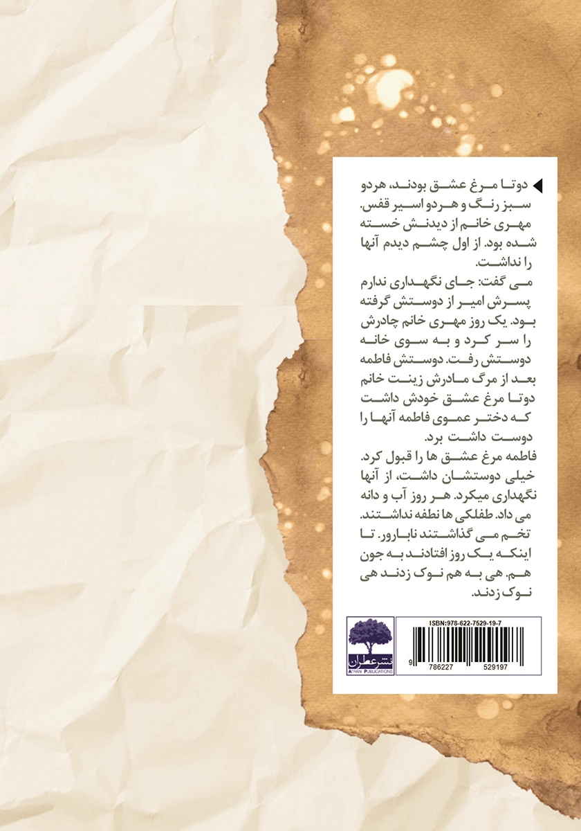 پشت جلد کتاب سرپناه