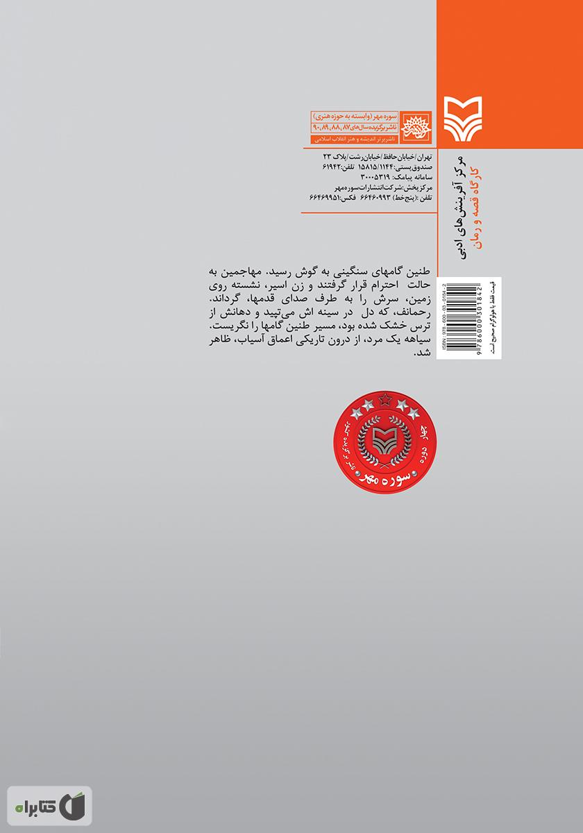 پشت جلد کتاب کتاب جاده جنگ - جلد 8