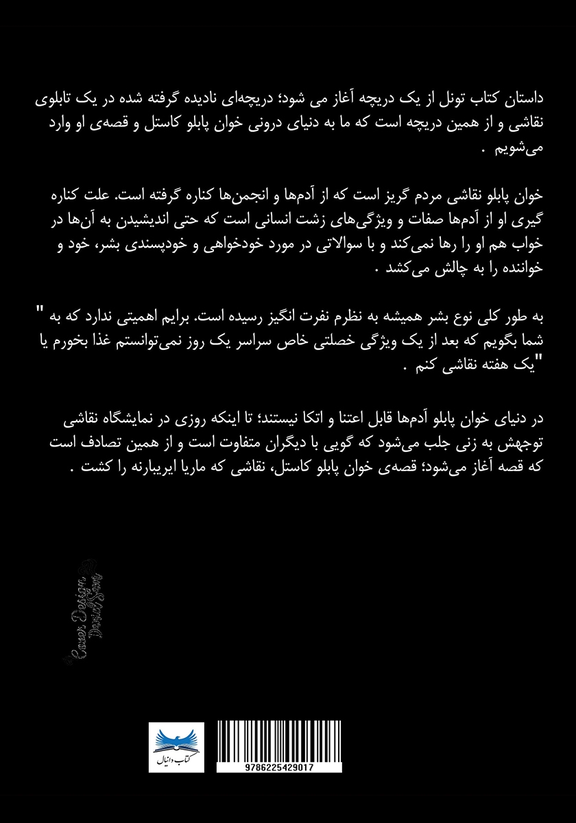 پشت جلد کتاب تونل