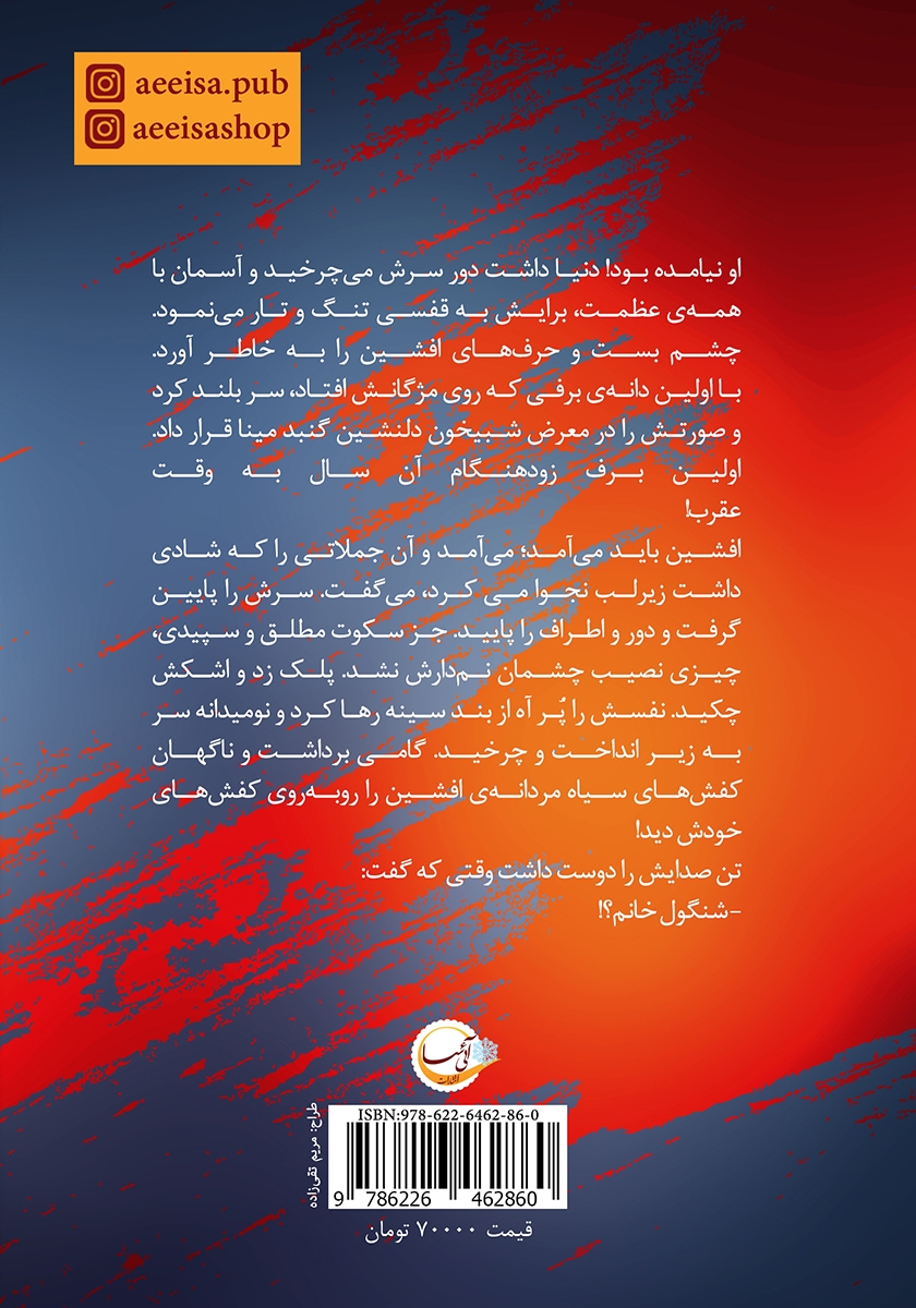 پشت جلد کتاب به وقت عقرب