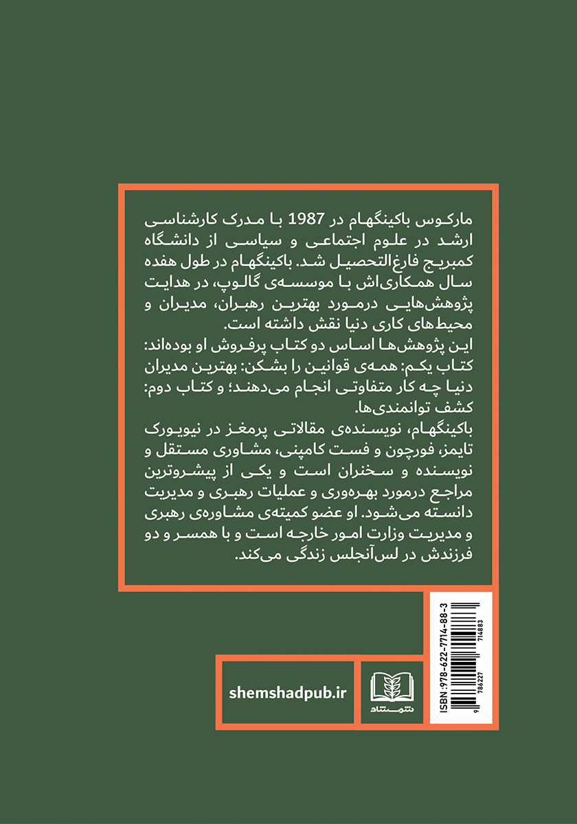 پشت جلد کتاب اصل را نشانم بده