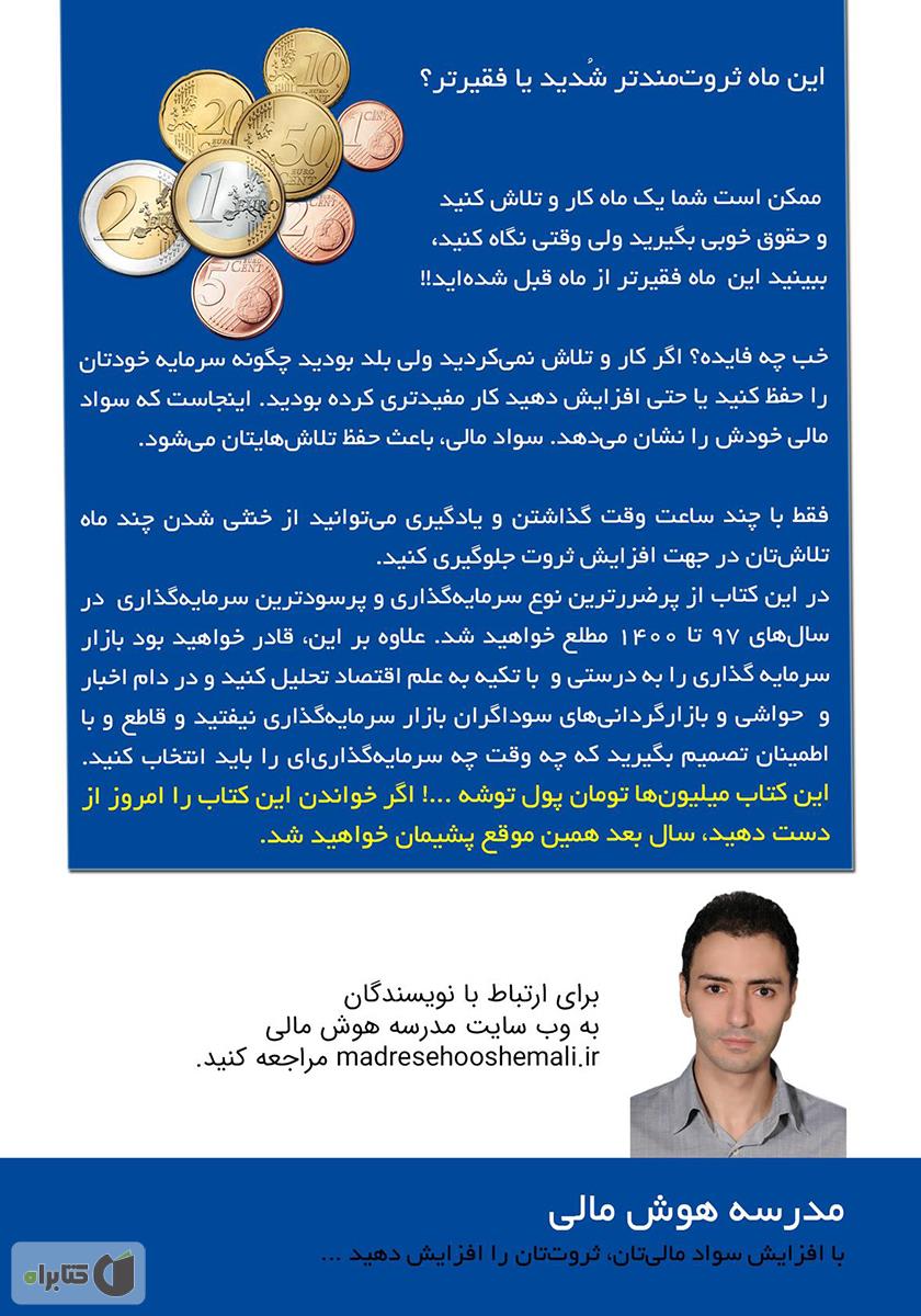 پشت جلد کتاب هیچ‌چیز در کشور به اندازه ارز گران نخواهد شد!
