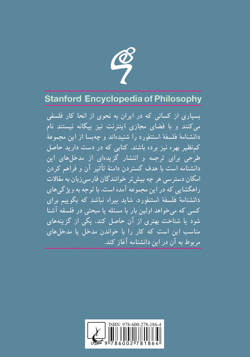 پشت جلد کتاب جهان وطنی و جهانی شدن