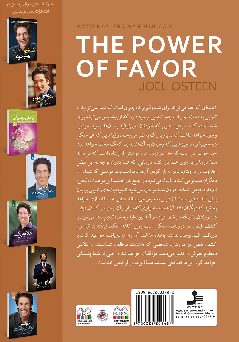 پشت جلد کتاب قدرت فیض