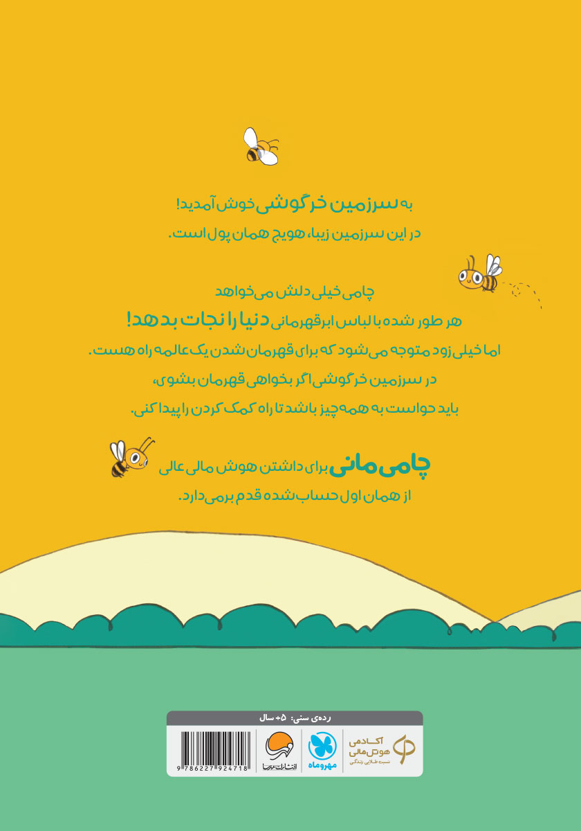 پشت جلد کتاب قسمتش کن!