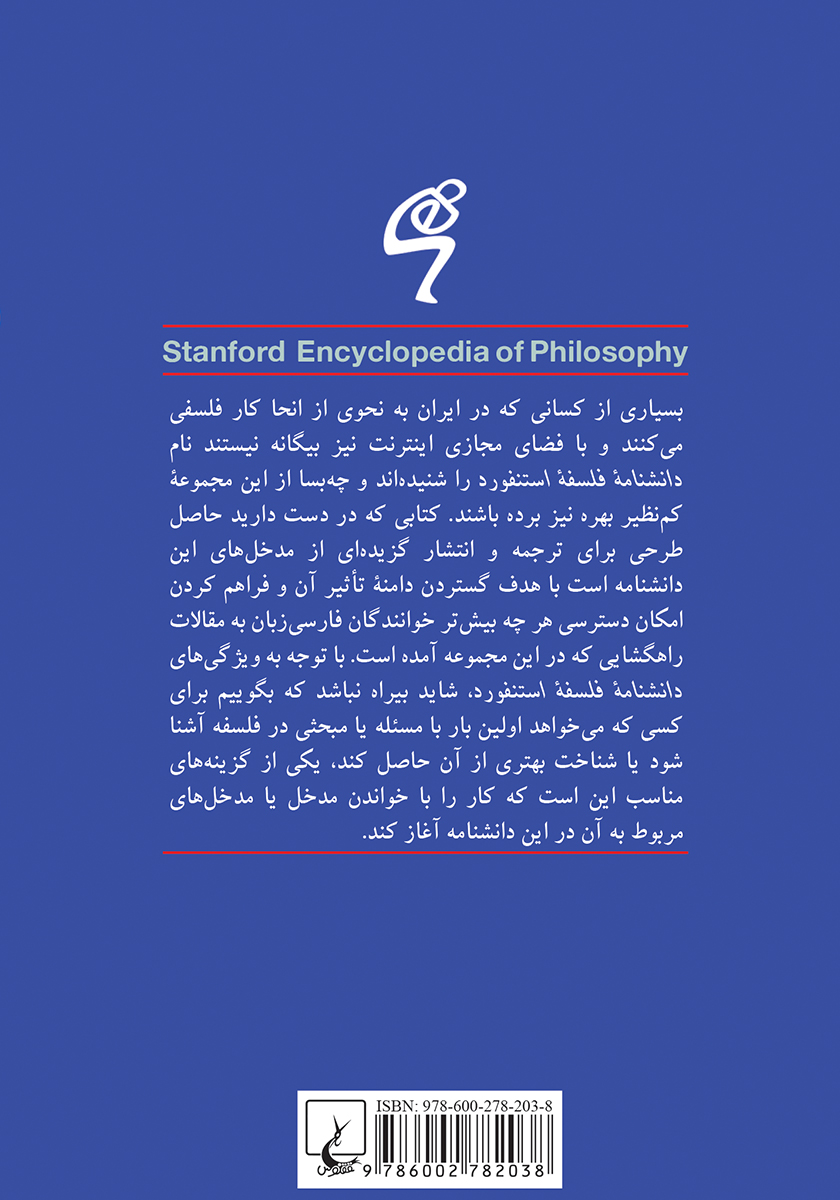 پشت جلد کتاب زیبایی شناسی گودمن