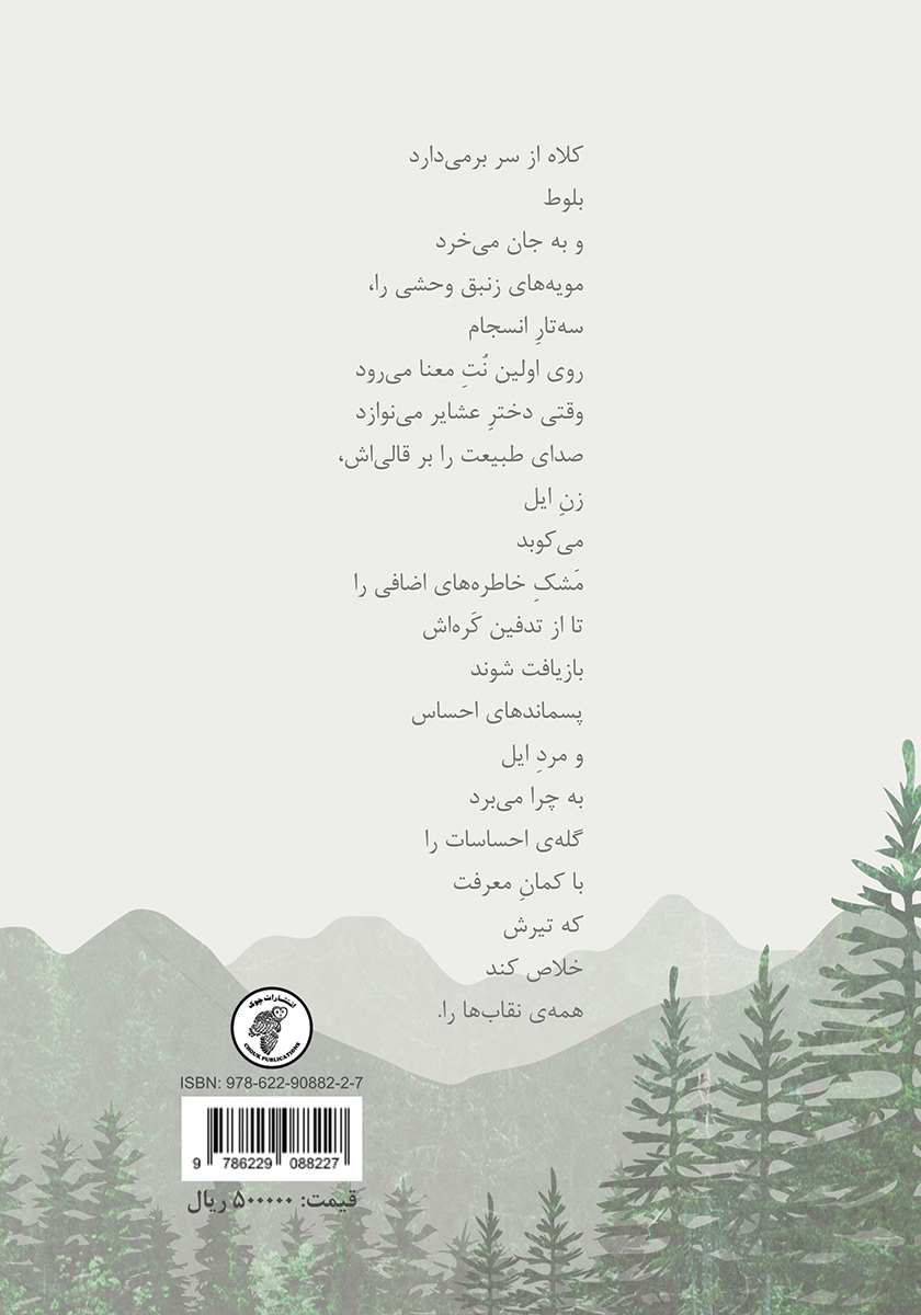 پشت جلد کتاب طبیعیترین شکل ممکن