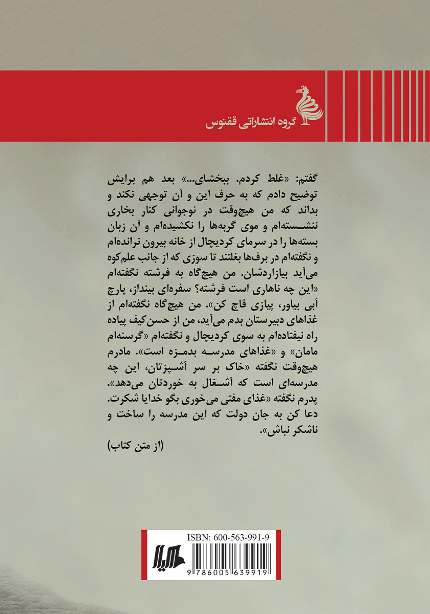 پشت جلد کتاب کتاب خوابهایت را در این خانه تعریف نکن محمود
