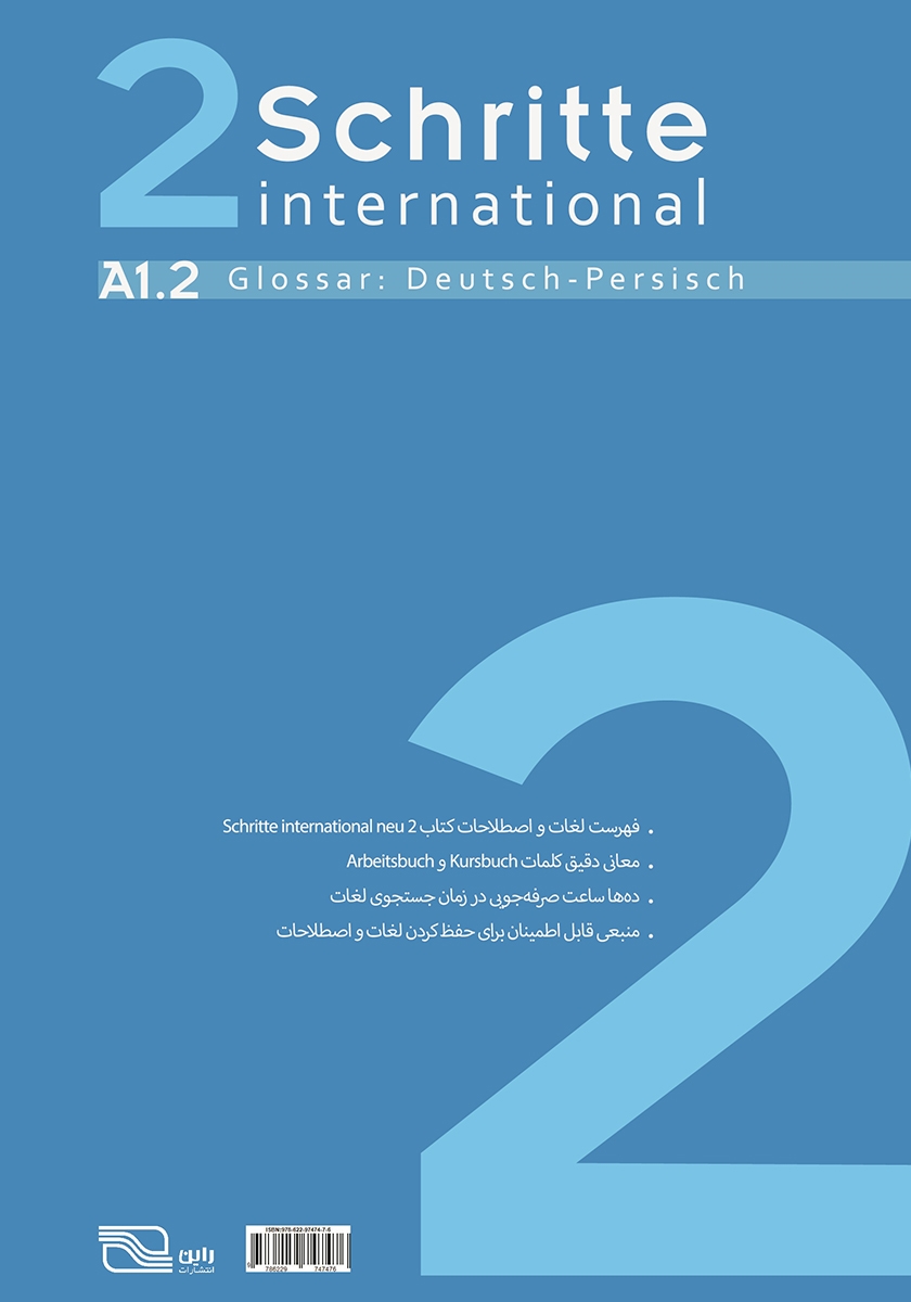 پشت جلد کتاب واژه نامه آلمانی فارسی Schritte international neu A1.2 - جلد دوم