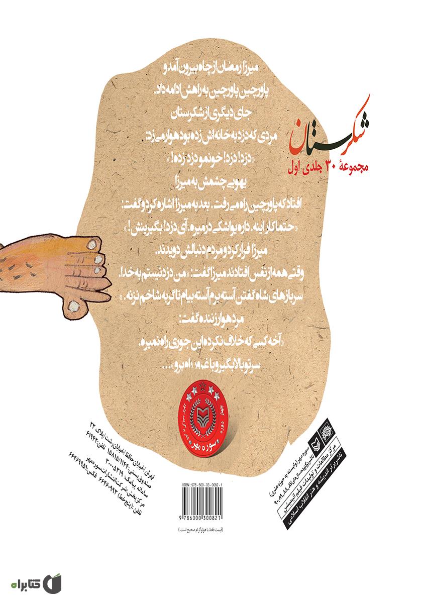 پشت جلد کتاب نیم مشت نمک