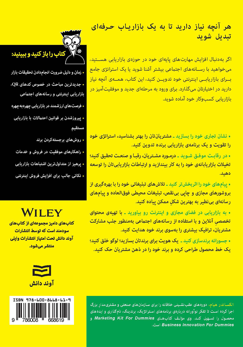 پشت جلد کتاب بازاریابی