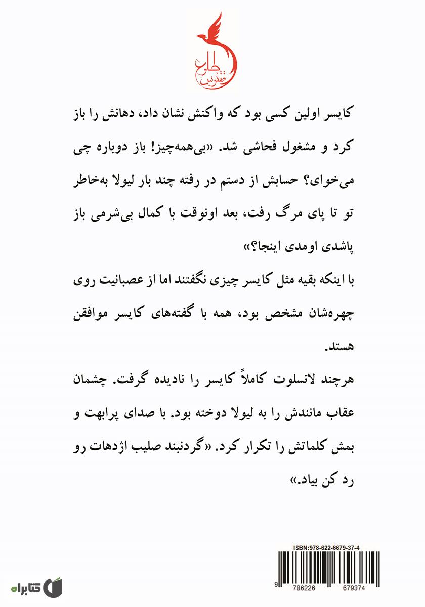 پشت جلد کتاب یادگاری آنیسه