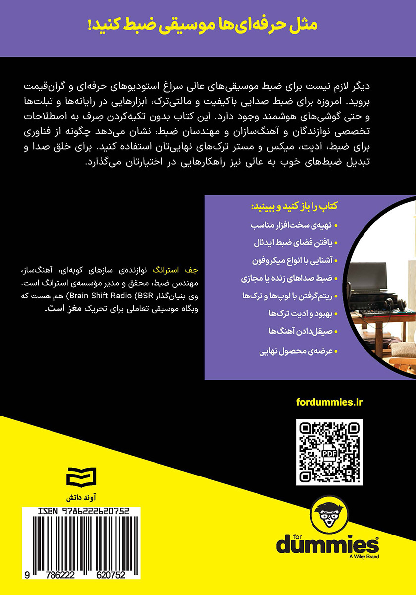 پشت جلد کتاب کتاب استودیوی خانگی