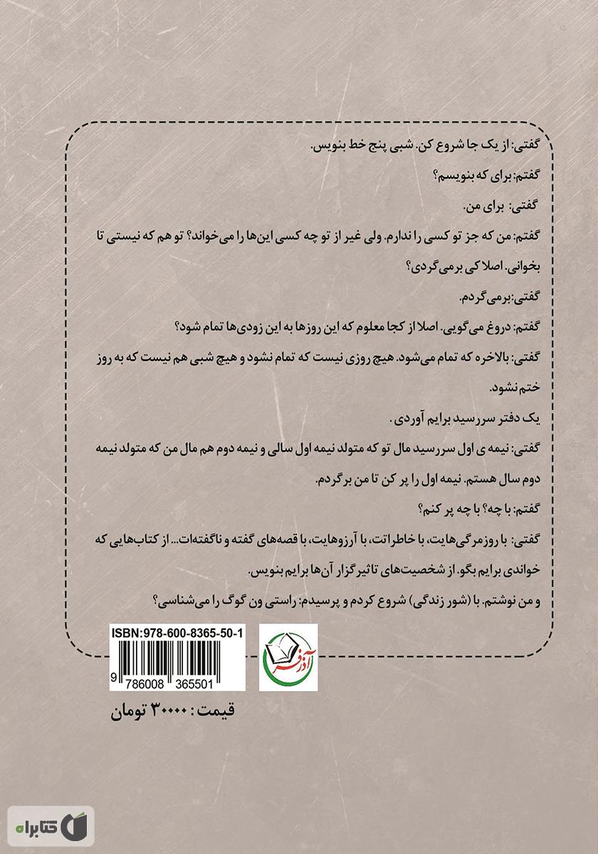 پشت جلد کتاب از آبی بیداری تا سرخ‌ترین خواب