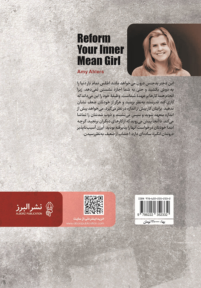 پشت جلد کتاب دختر بدجنس درون