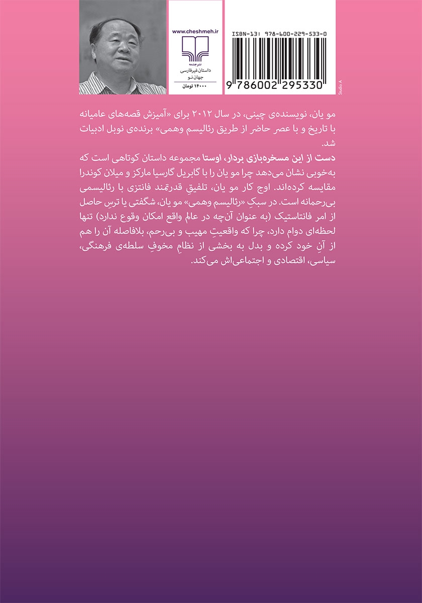 پشت جلد کتاب کتاب دست از این مسخره بازی بردار، اوستا