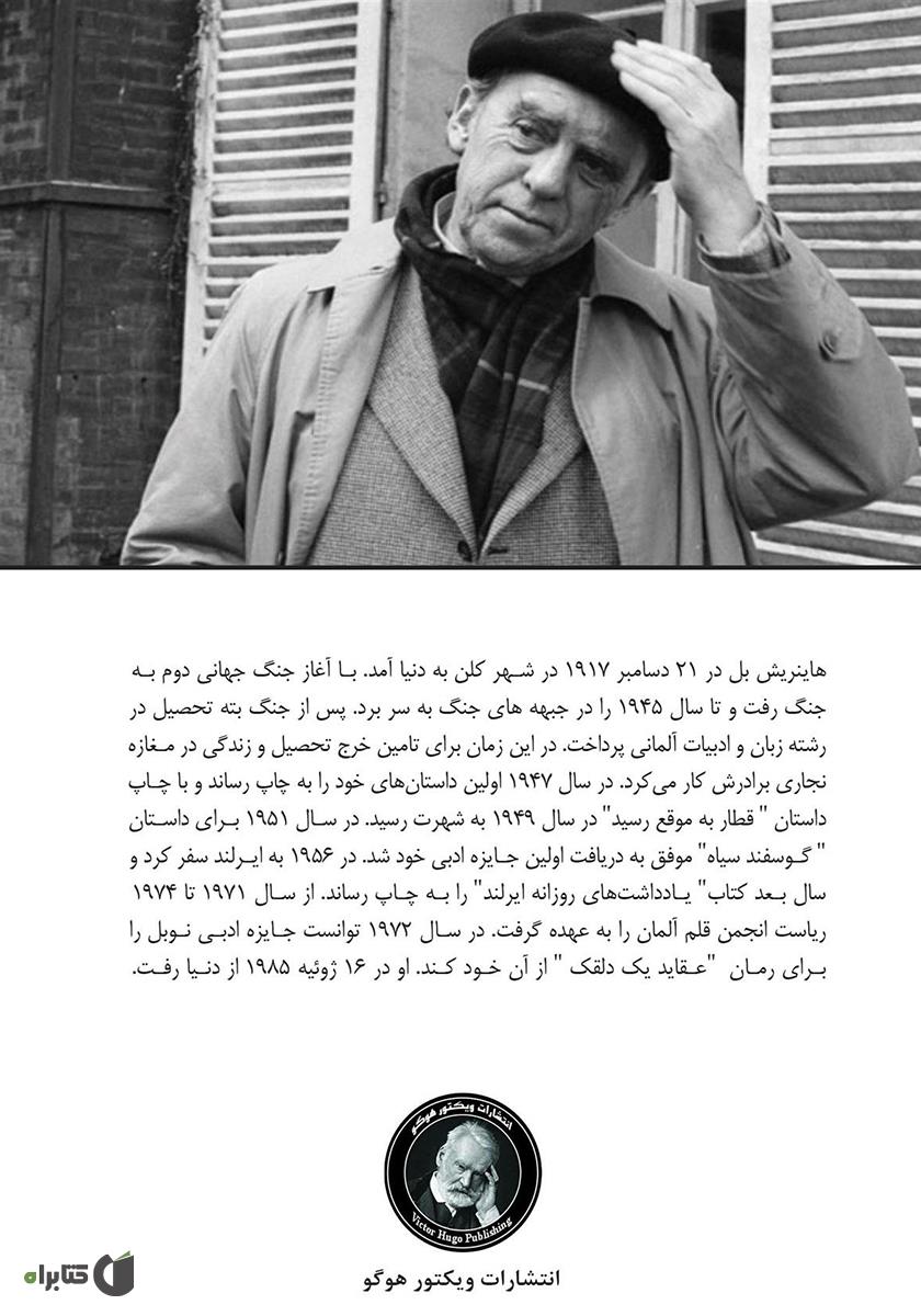 پشت جلد کتاب یک ساعت انتظار