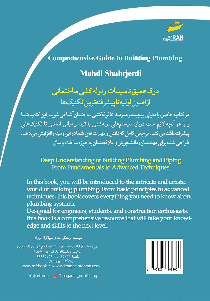 پشت جلد کتاب راهنمای جامع لوله کشی ساختمان