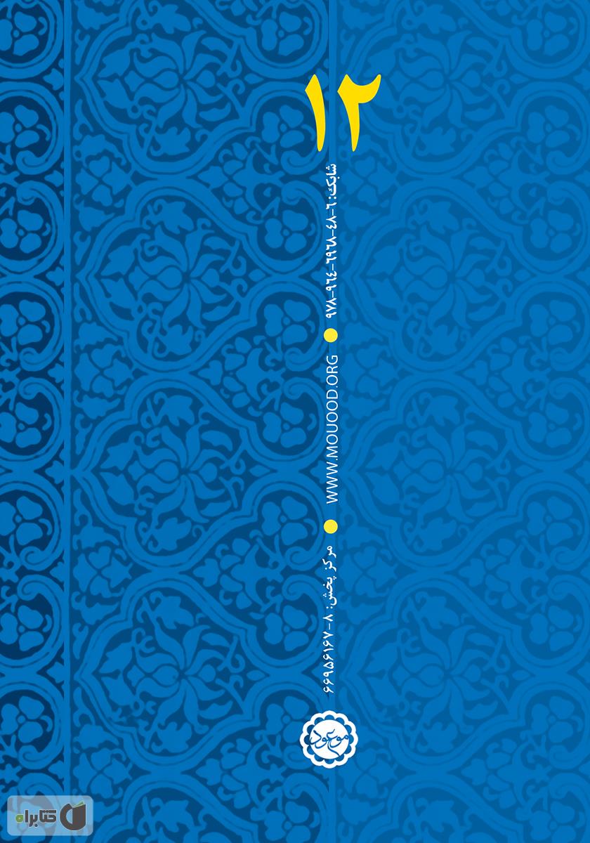 پشت جلد کتاب آخرین نشانههای ظهور