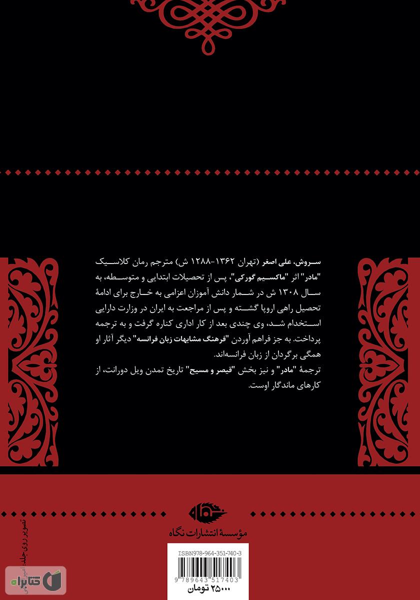 پشت جلد کتاب مادر