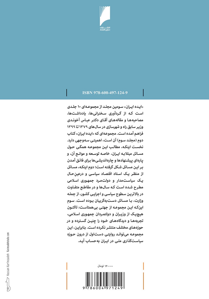 پشت جلد کتاب ایدهی ایران