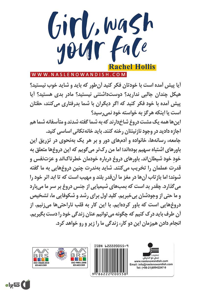 پشت جلد کتاب تو شاهکاری دختر!