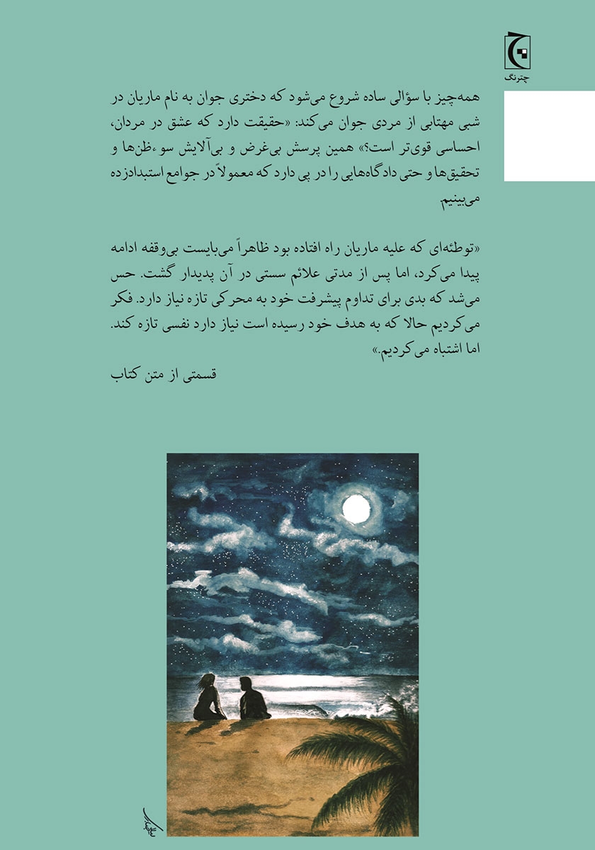 پشت جلد کتاب مهتاب