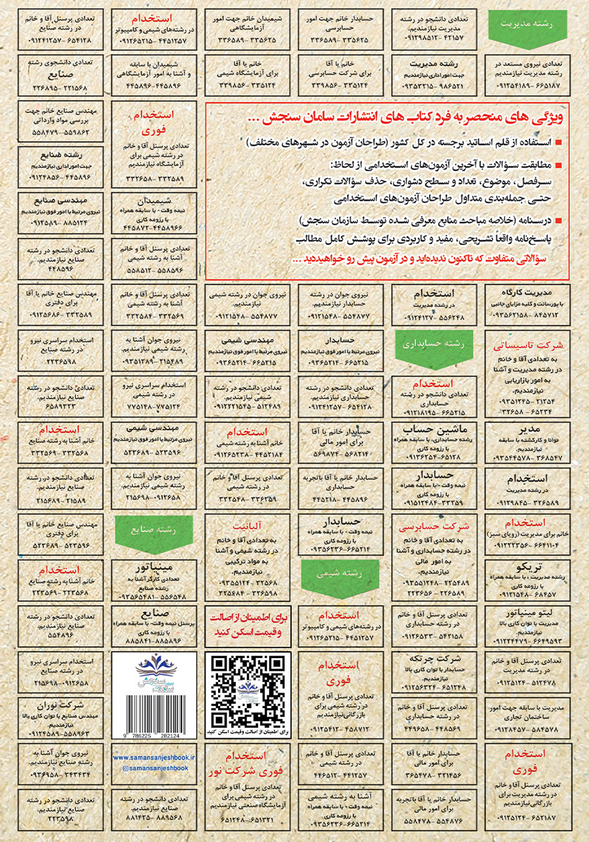 پشت جلد کتاب استخدامی حقوق بیمه