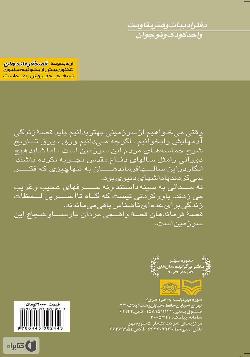 پشت جلد کتاب بچه محله جلالی