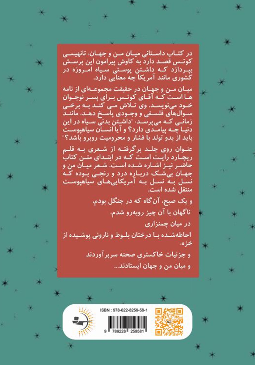 پشت جلد کتاب کتاب میان من و جهان