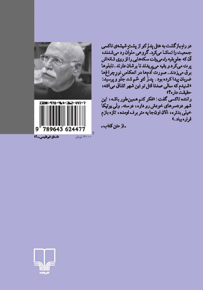 پشت جلد کتاب کتاب گداها همیشه با ما هستند