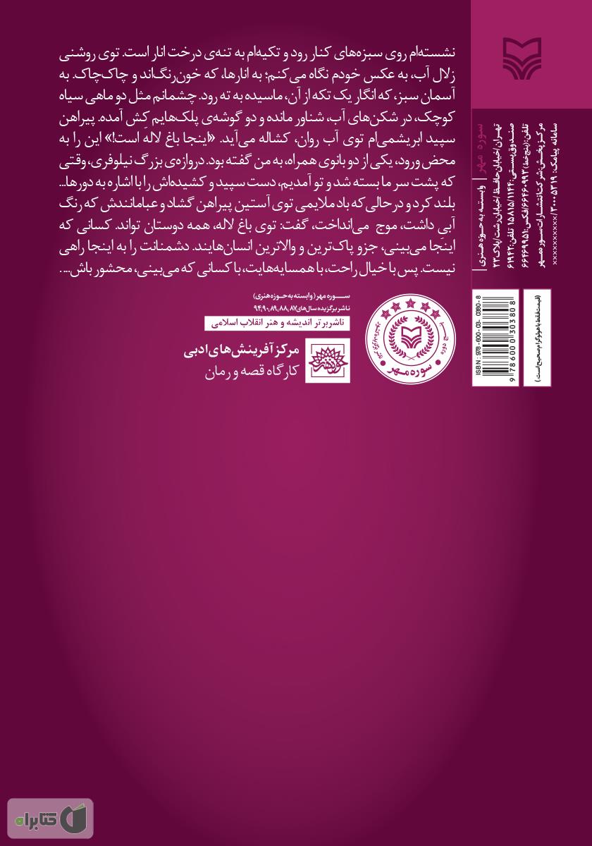 پشت جلد کتاب عروسی در باران