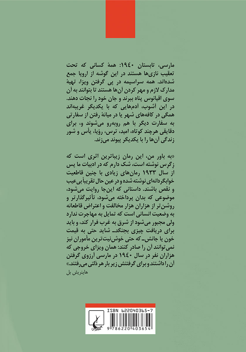 پشت جلد کتاب ترانزیت