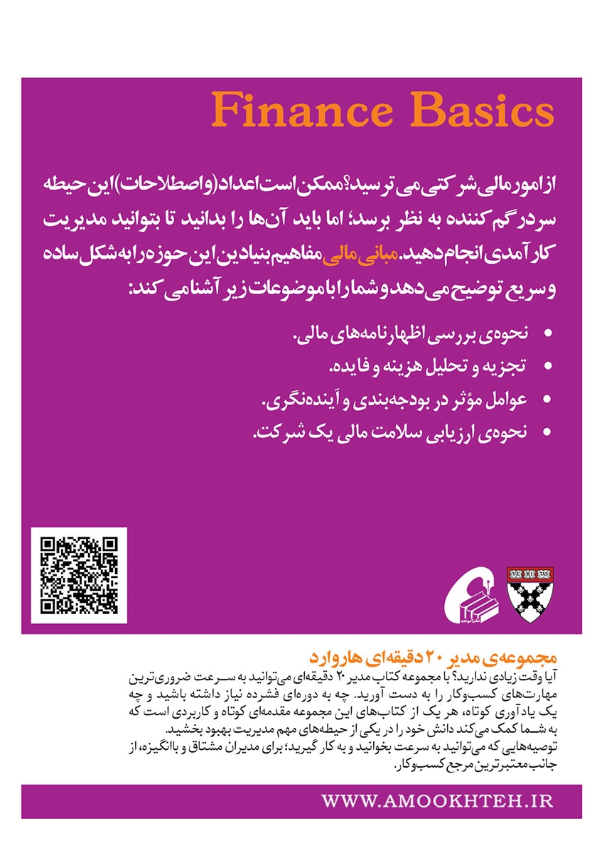 پشت جلد کتاب مبانی مالی