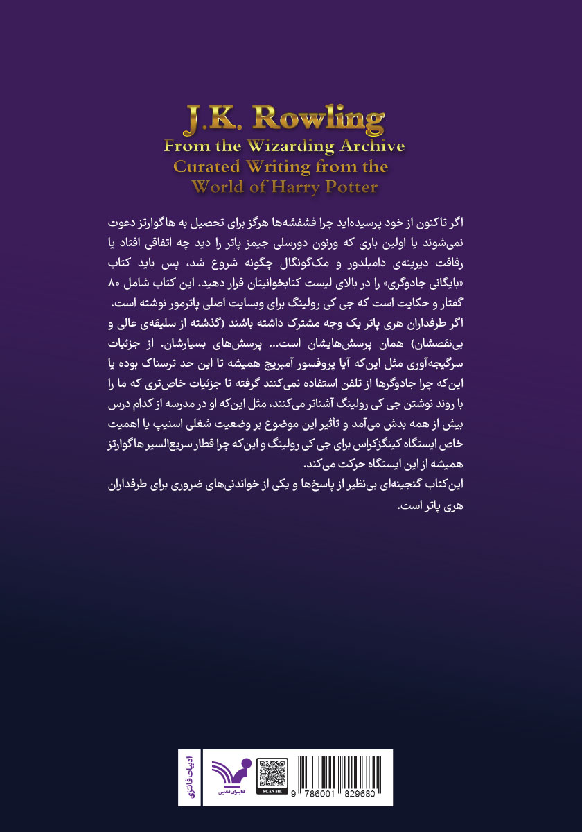 پشت جلد کتاب بایگانی جادوگری