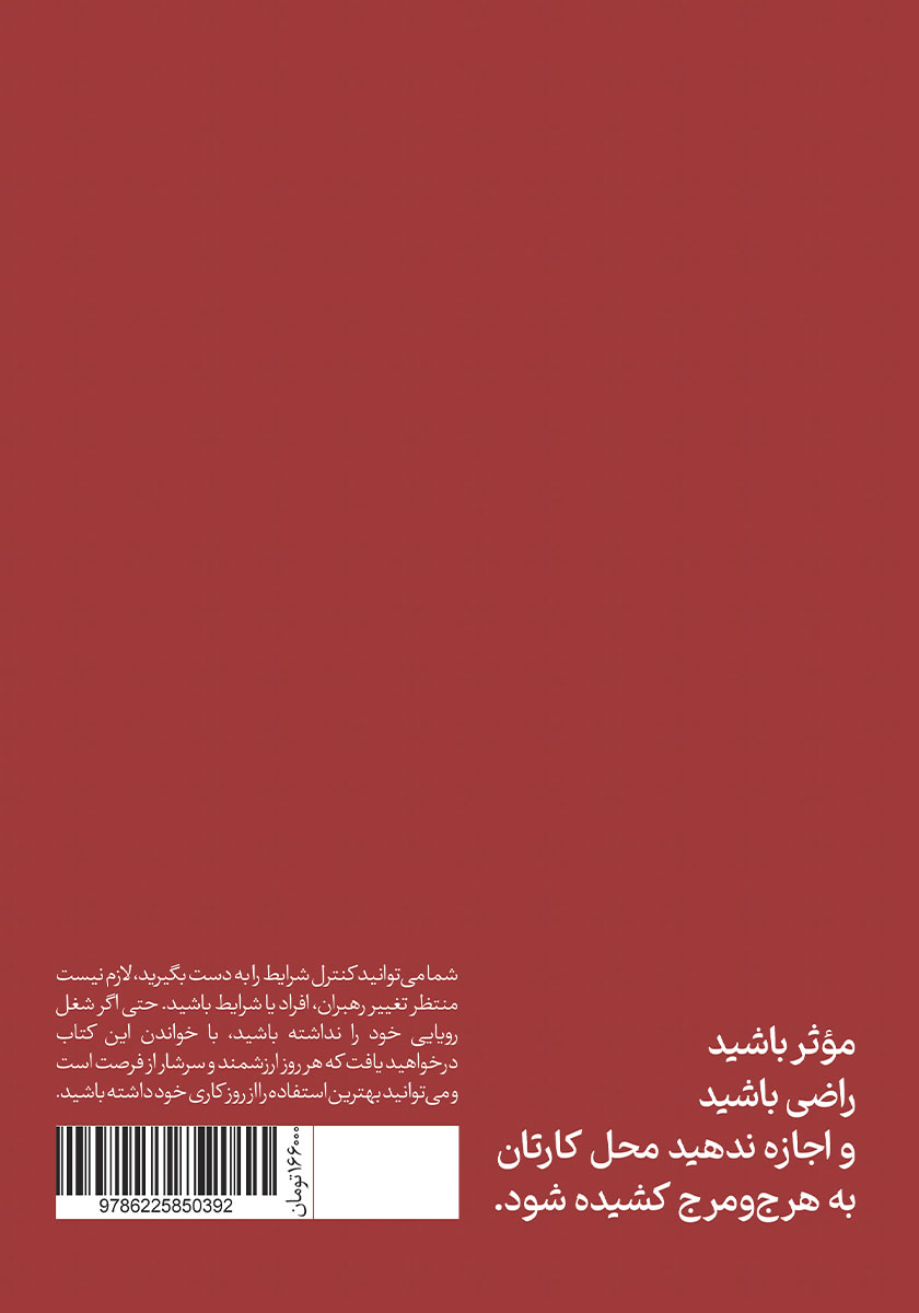 پشت جلد کتاب از روز کاری خود نهایت استفاده را ببرید