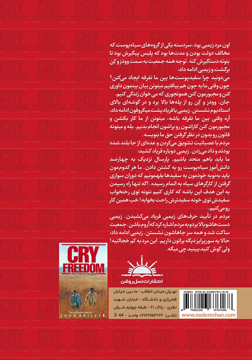 پشت جلد کتاب آزادی را فریاد کن
