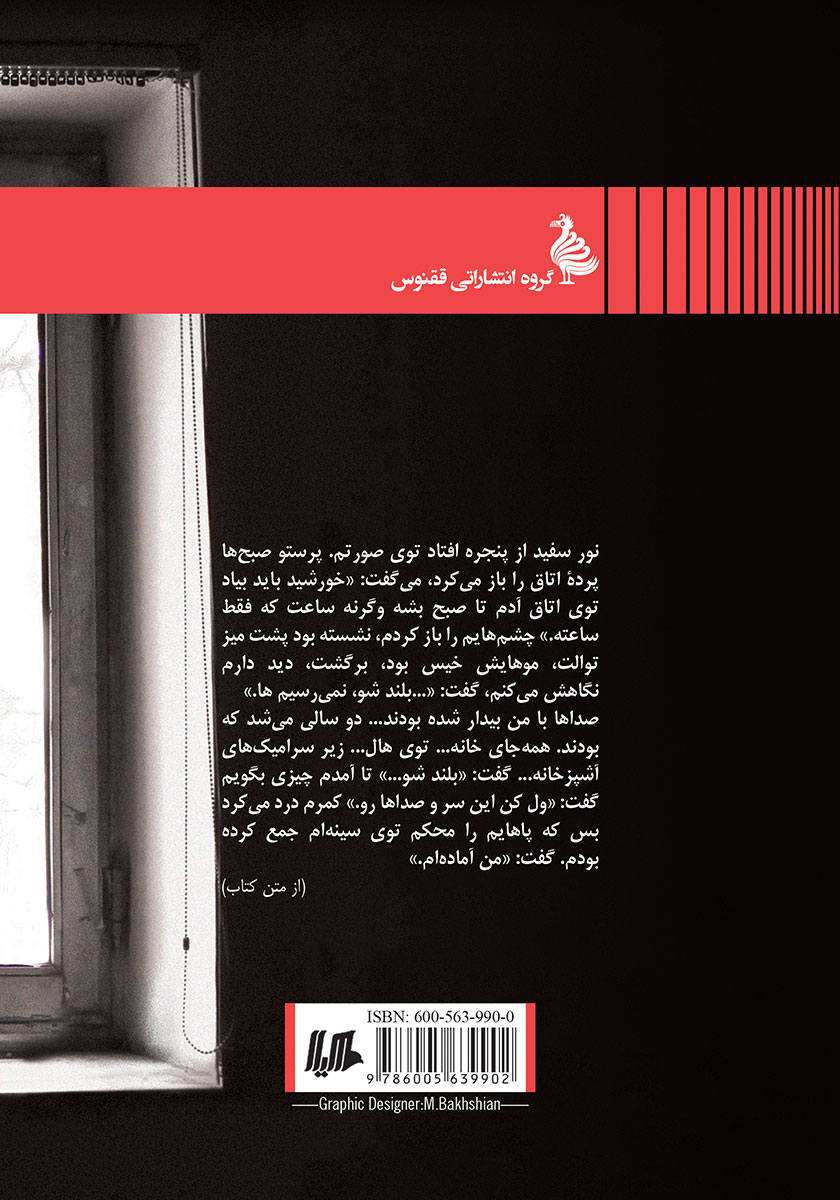 پشت جلد کتاب تاخون