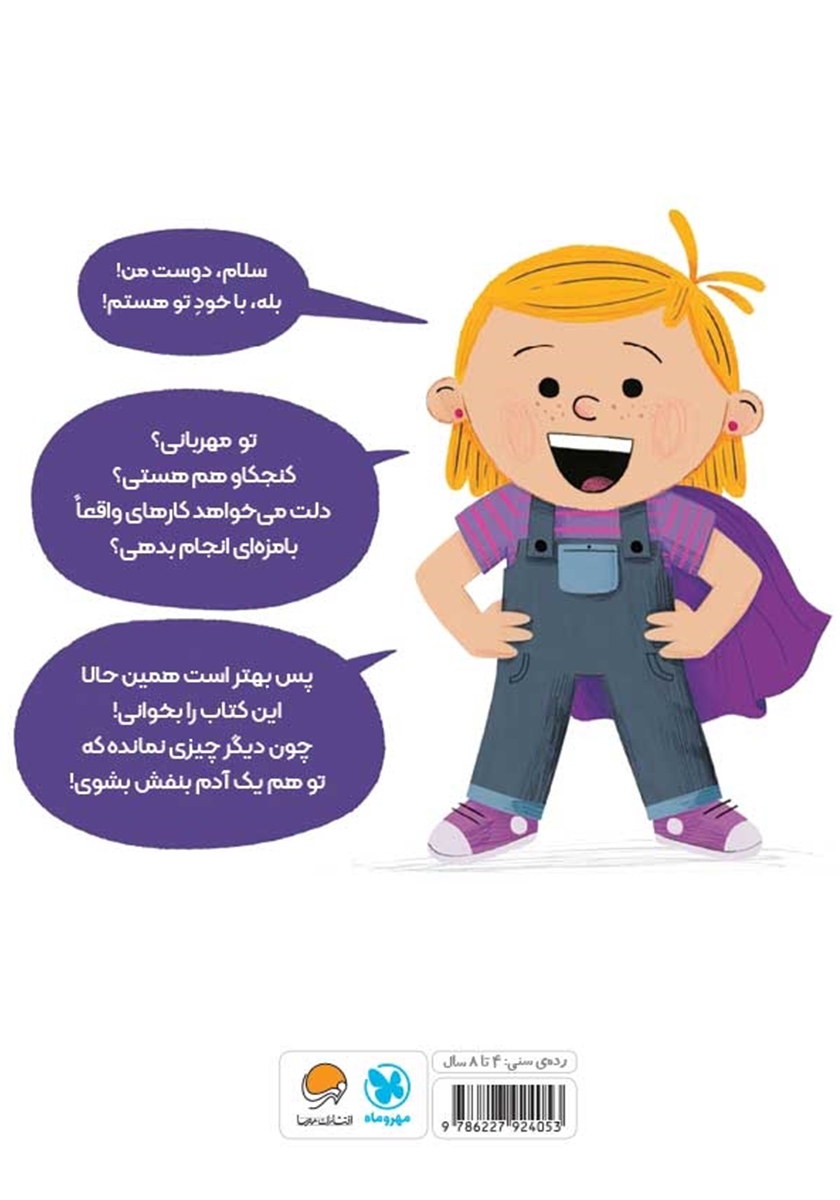 پشت جلد کتاب دنیا به آدم‌های بنفش بیشتری نیاز دارد!